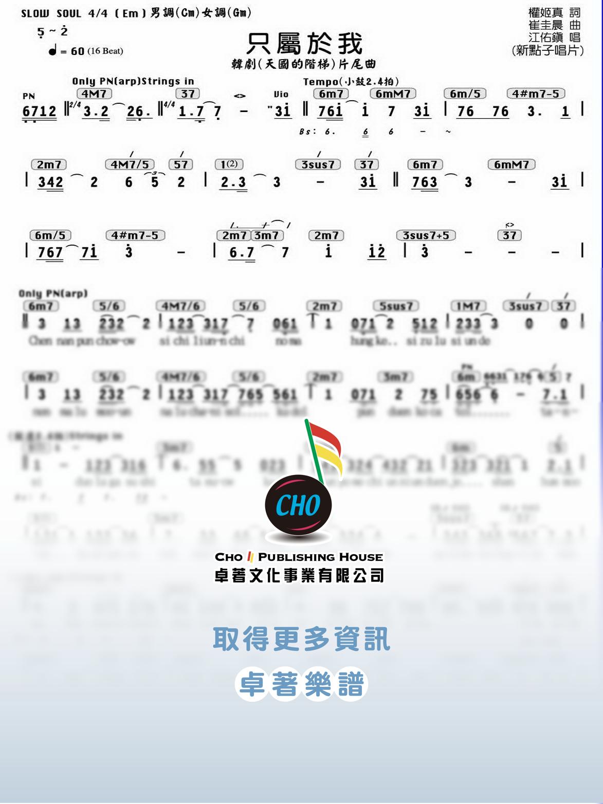 只屬於我
